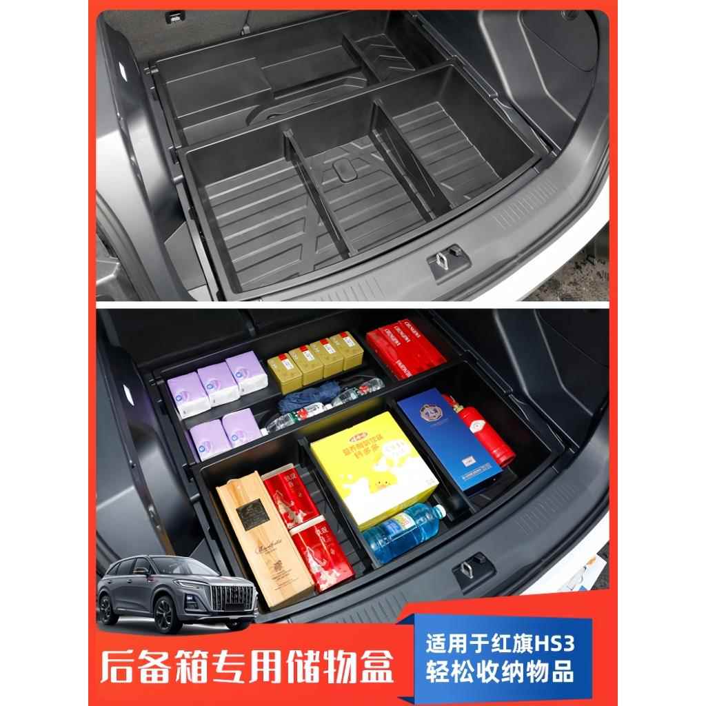 适用于红旗HS3后备箱收纳盒尾箱下层隐藏式防水置物箱储物盒改装