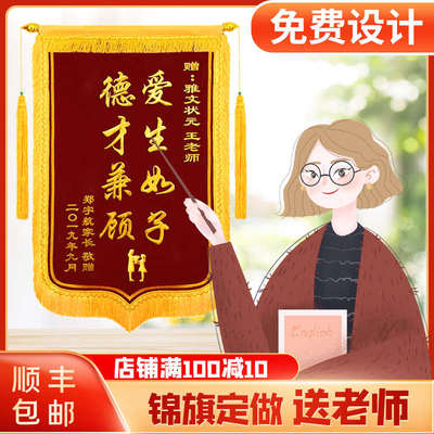 教师锦旗定做赠送学校老师定制感谢服务幼儿园小学初中订做制作高