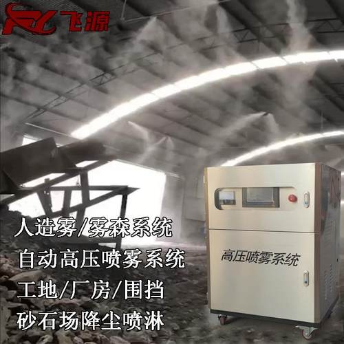 降尘建筑工地围挡厂房车间料场搅拌站煤棚除尘喷雾机雾炮水雾高效