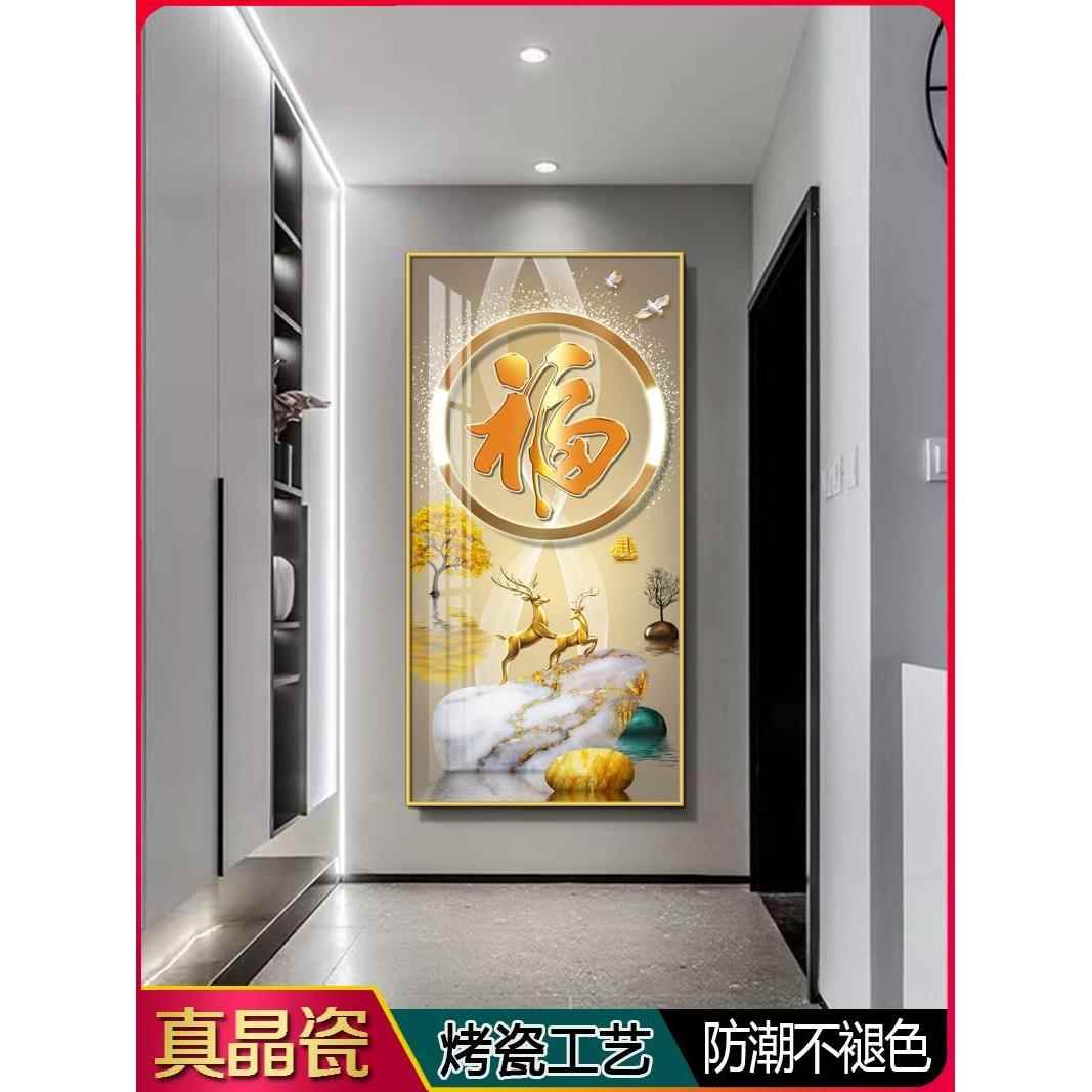 晶瓷画福字玄关装饰画现代客厅入户走廊过道挂画轻奢大气喜庆壁画