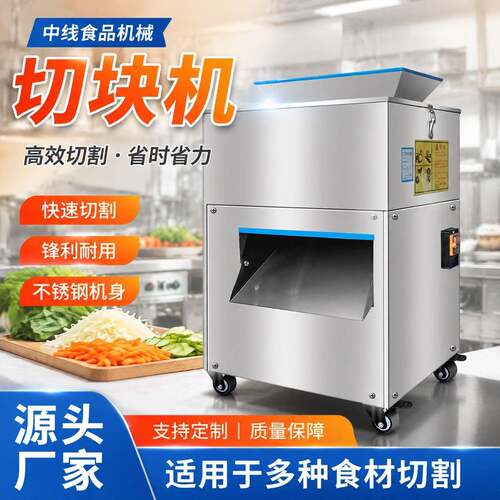 二次成型切块机小型食堂切块机鸡鸭鱼鹅兔鲜猪牛羊肉商用切肉块机