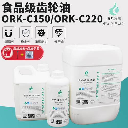 H1食品级机械润滑油耐高温减速机齿轮油空压机油ORK-C150/C220