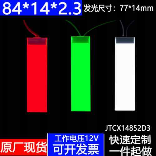现货85*14*2.3LED背光源导光板定制匀光板发光PMMA压克力激光打点