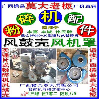 横县伟民机械9FQ40-20打粉机封闭式风机壳风鼓丰喜机械丰诚粉碎机
