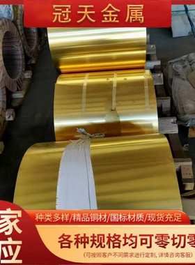 H65铜皮箔硬冲压铜材 精密h62软态拉伸黄铜片薄 C2680 H68黄铜带