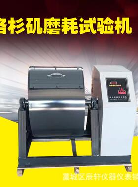 MH-111洛杉矶磨耗试验机数显石料集料仪数控隔板式磨耗试验机