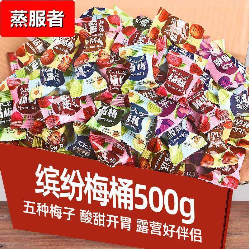 新品梅子零食全家桶500一大桶话梅乌梅杨梅干青梅果脯蜜饯露营