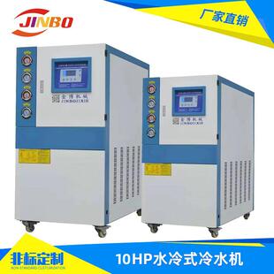 金博现货供应电镀制冷机组冷冻机冰水机设备