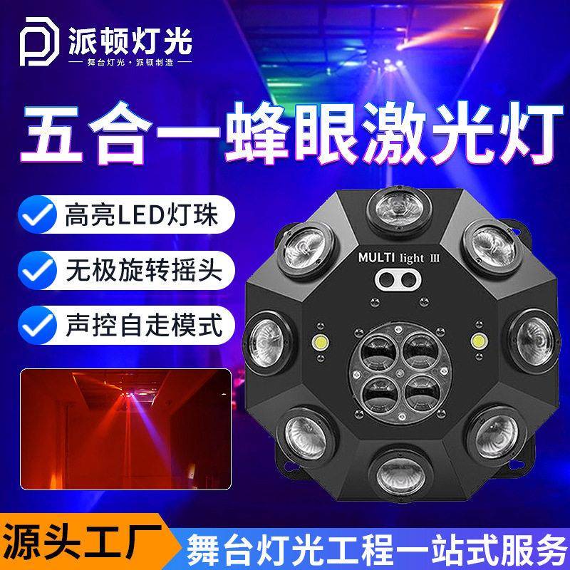 派顿五合一蜂眼激光灯七彩声控KTV包房镭射灯酒吧清吧旋转效果灯