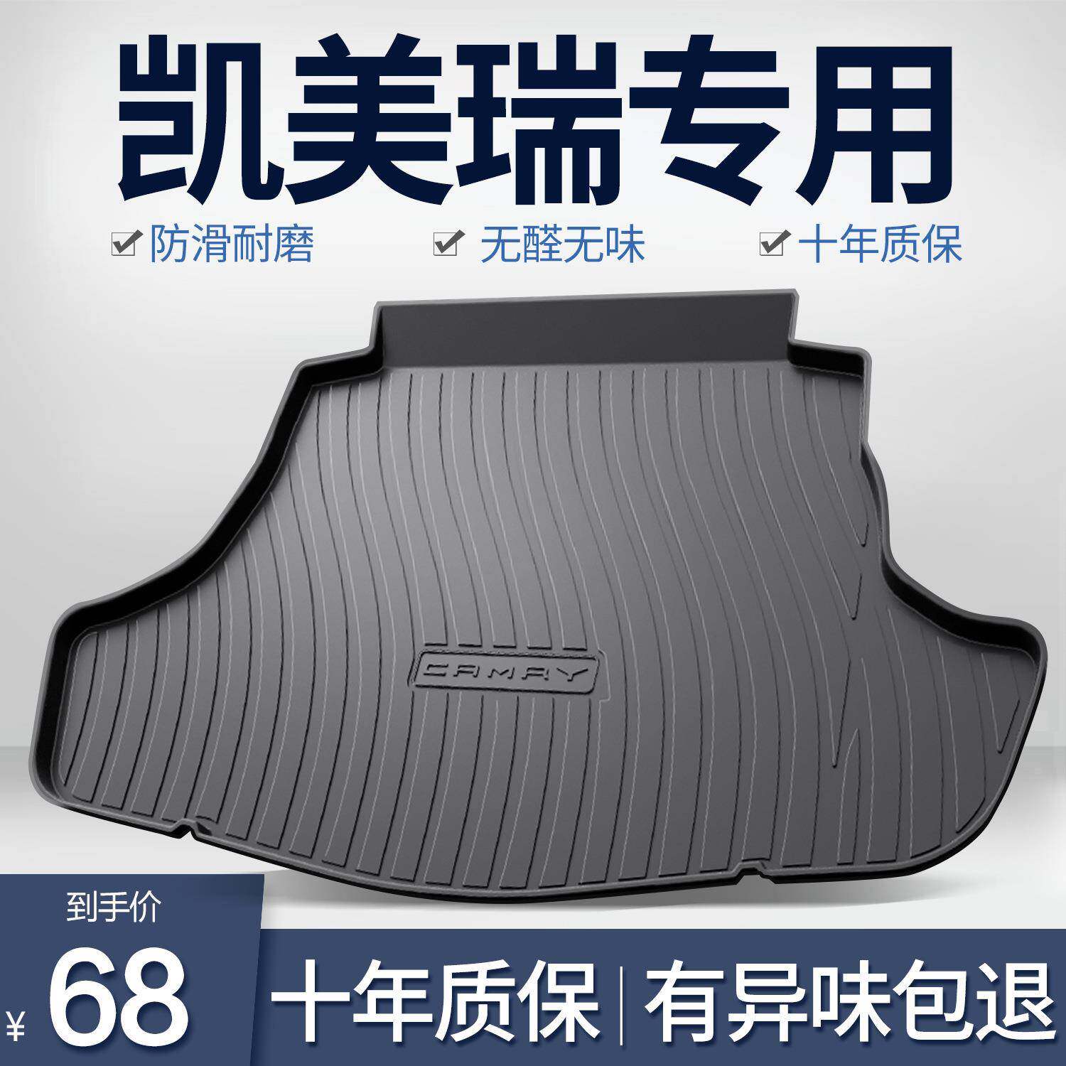 适用丰田凯美瑞后备箱垫2026款八代六代车内装饰用品汽车后尾箱垫