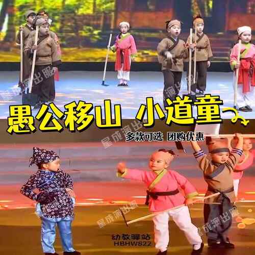 儿童愚公移山演出服守株待兔狼来了悯农夫农民村姑课本剧道具服装