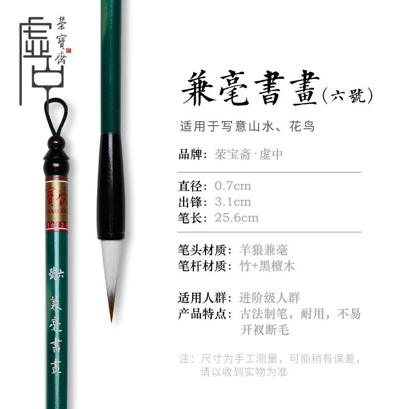 新款荣宝斋毛笔花鸟山水写工笔勾线初学生练习专业国画牡丹梅兰竹
