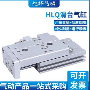 滑台气缸HLQ6X10S 8X20S 12X30S HLQ16X40S HLQ20X50S HLQ25X75SB