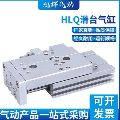 滑台气缸HLQ6X10S 8X20S 12X30S HLQ16X40S HLQ20X50S HLQ25X75SB