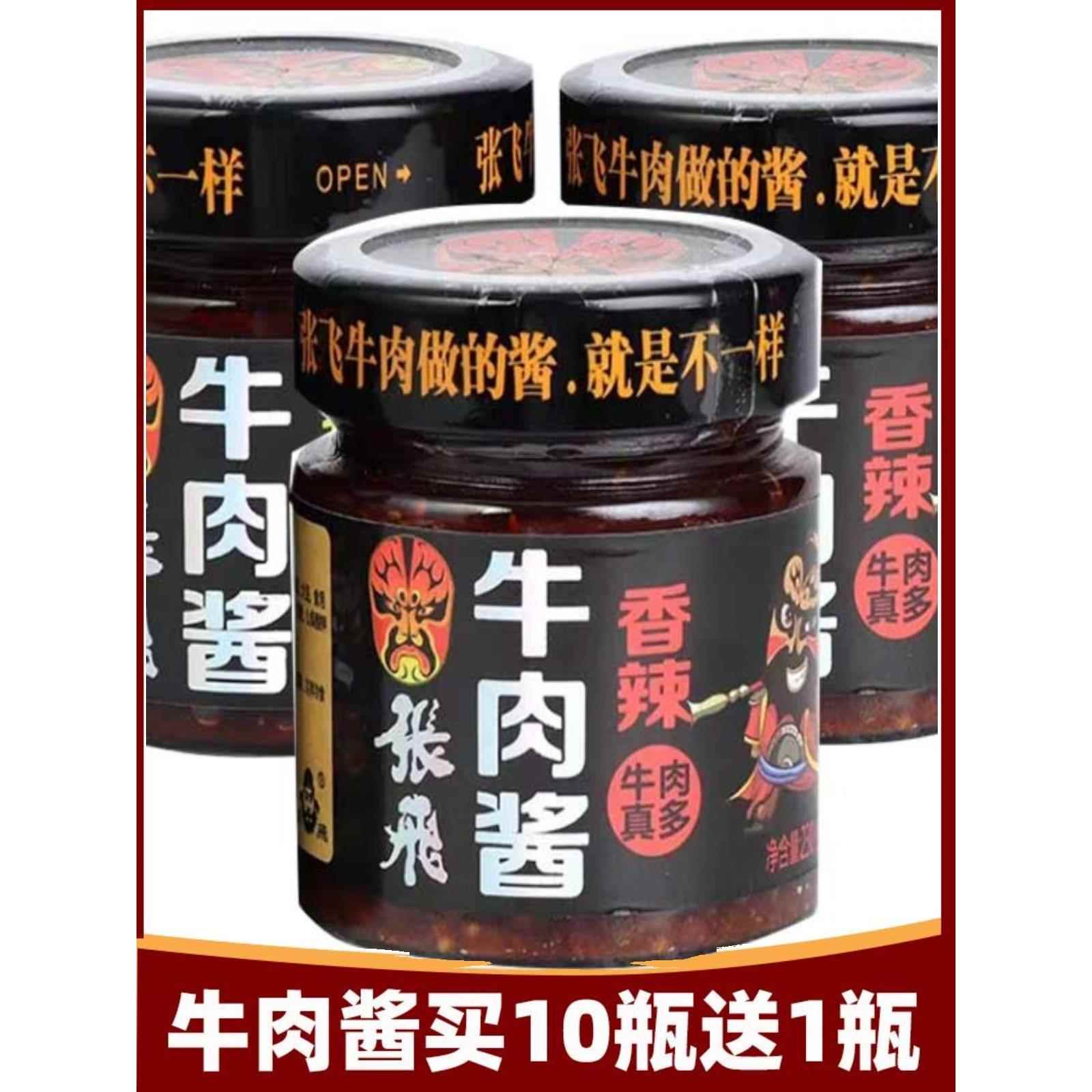 四川特色菜张飞牛肉酱230g麻辣拌饭酱面四川中忠特色菜成都香锅味