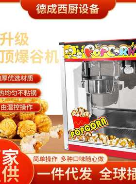 升级款商用平顶爆谷机电动爆米花膨化机休闲小吃机器摆摊创业机器