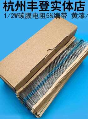 1/4W 1/2W 1W碳膜电阻24K 27K 51K 56K 62K 68K 5%编带0.25瓦1瓦