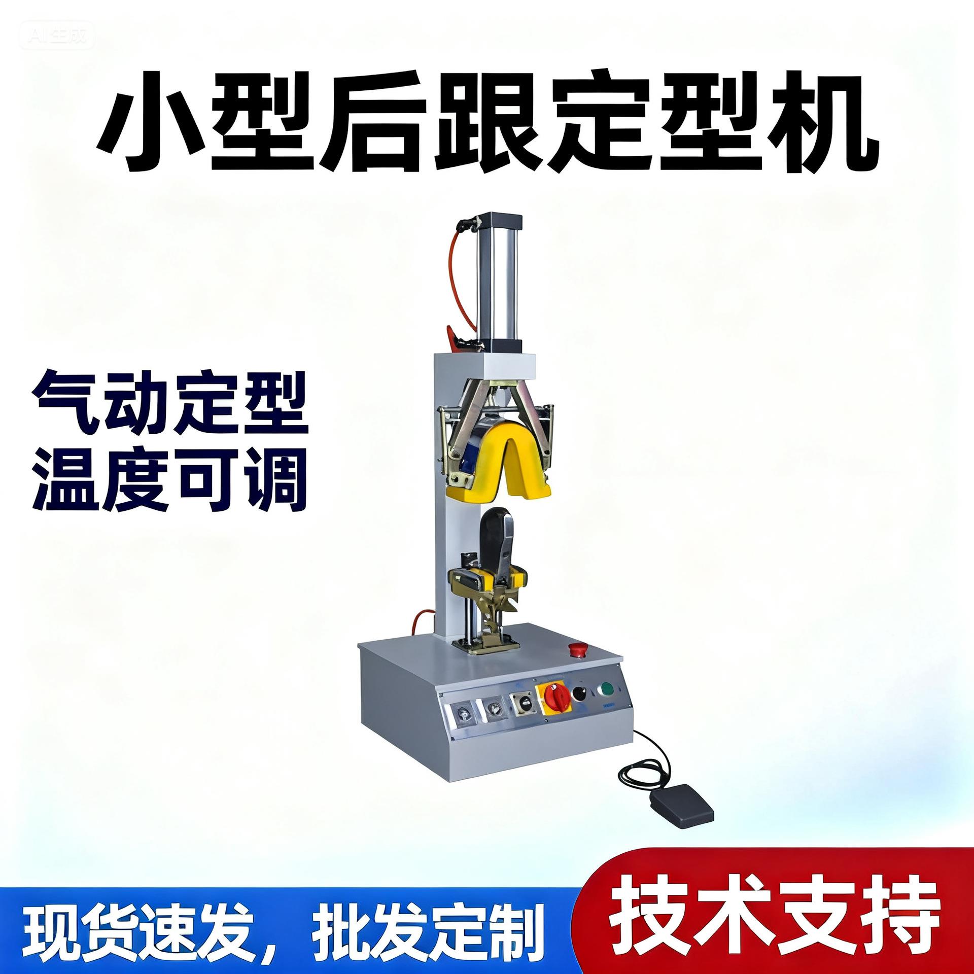 小型气动定型机后踵鞋跟定型机皮鞋塑形鞋厂设备制鞋机械