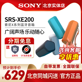 Sony/索尼SRS-XE200 重低音蓝牙音响 防尘防水无线便携立体声音箱