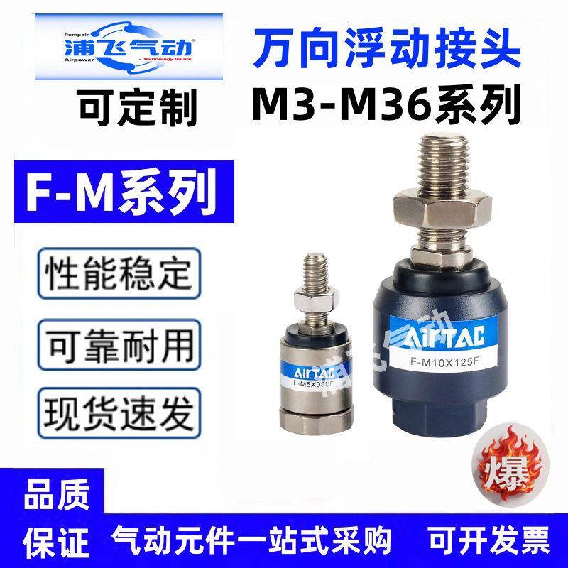 亚德客型气缸万向浮动接头F-M5-M6-M8-M10-M16X080X100X125FX150F