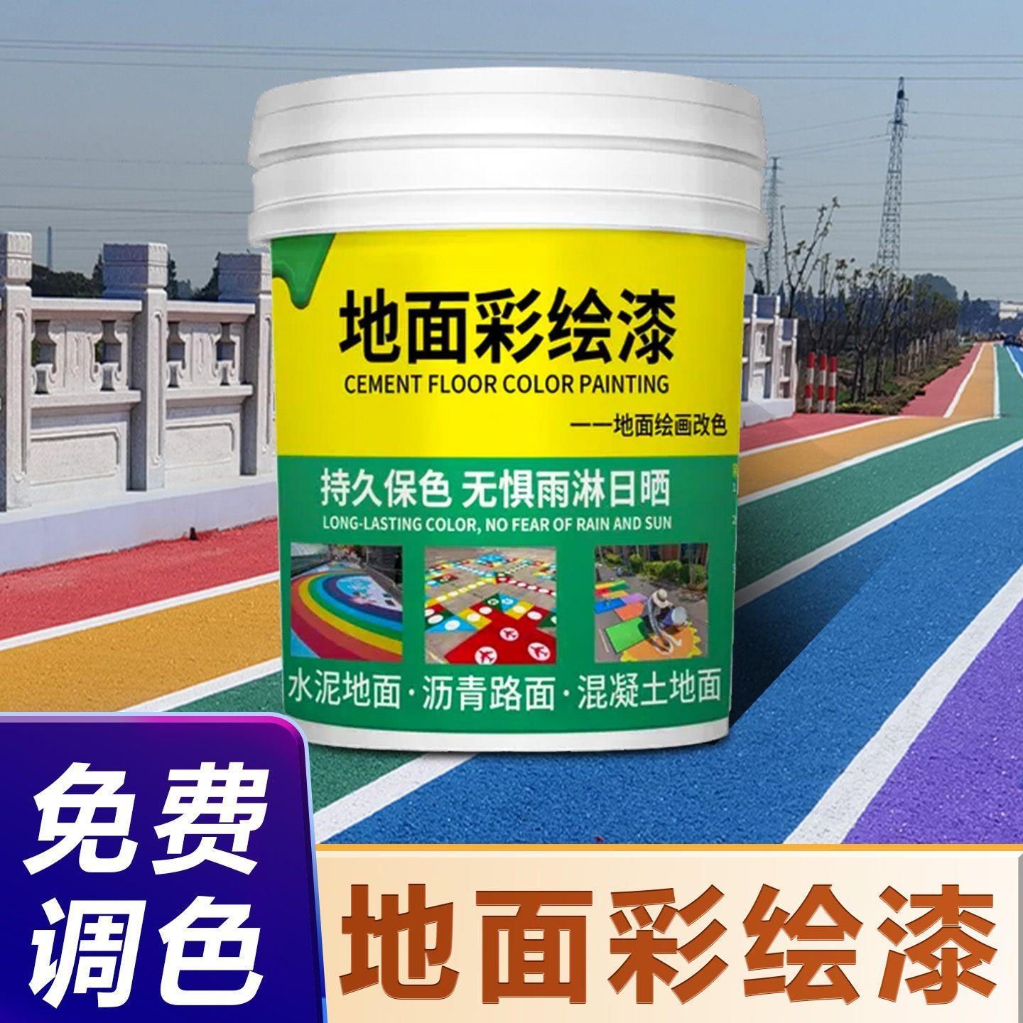 校园游戏地面彩绘漆室外路面涂鸦颜料楼梯台阶绘画地坪漆彩色图案