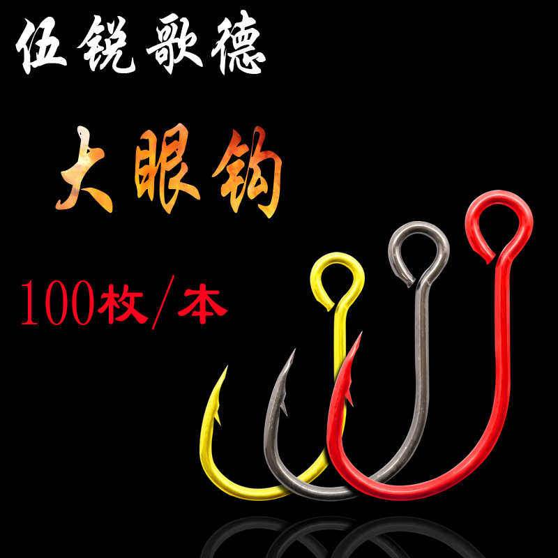 马口大眼钩挂亮片霸王钩血槽管付单钩8001伍锐歌德路亚亮片翘嘴钩