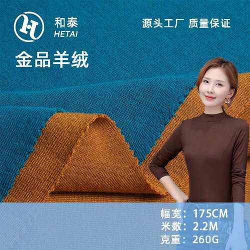 金品羊绒260g棉腈纶坑条拉架罗纹布针织面料保暖打底衫布料t恤
