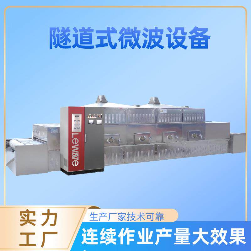 黄粉虫微波干燥脱水设备黑水虻烘干膨化机小型蝇蛆虫干燥机
