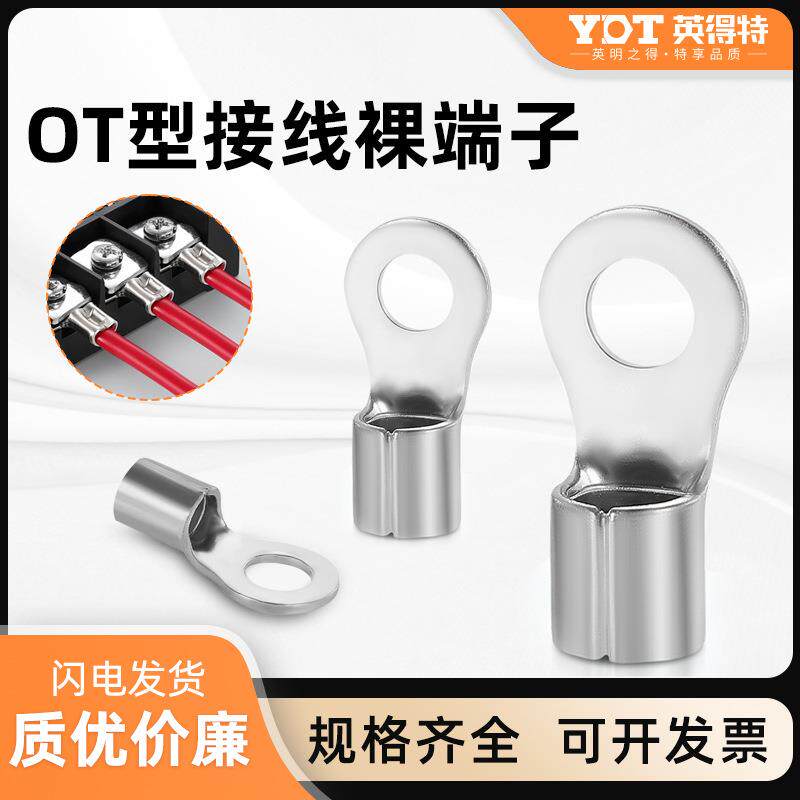 O型冷压接线端子铜鼻子线耳圆形裸端头电线电缆连接器OT压线接头