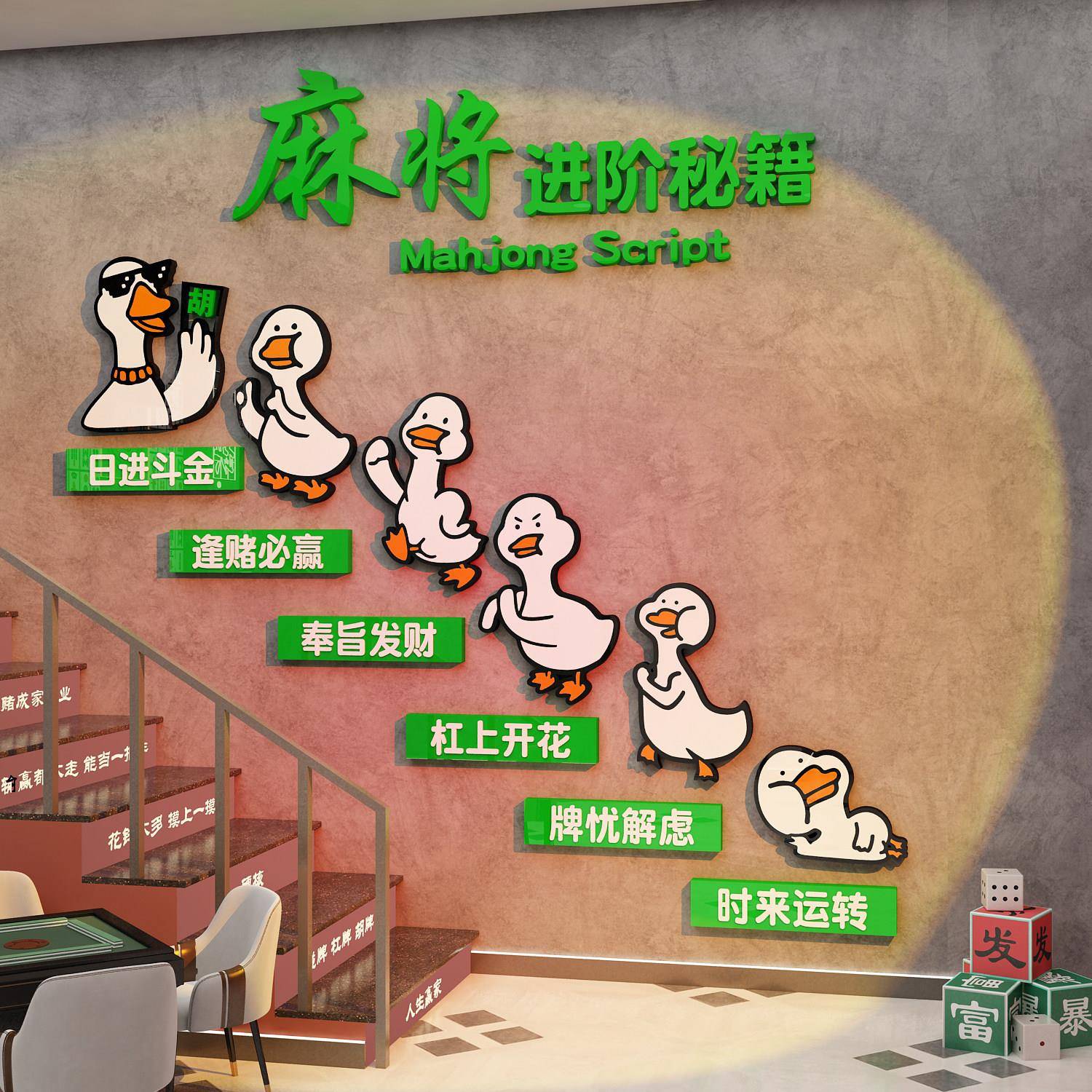 网红棋牌艺盘室楼梯台阶扶手改造墙面壁挂画 画麻将馆装饰布置房