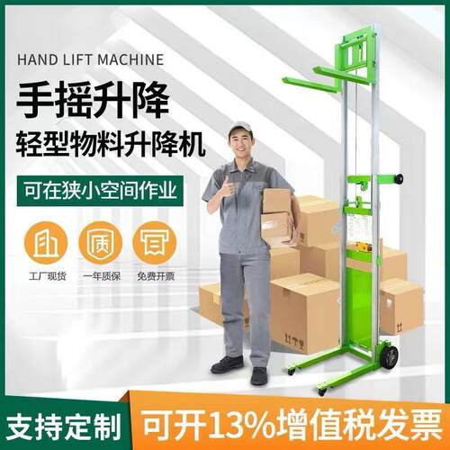 仓库轻小型手摇式物料搬运升堆高车手动平台叉车堆垛铝合金升降机