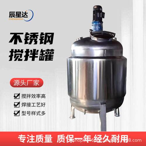 304不锈钢搅拌液体搅拌桶电加热乳化分散真空反应釜酶解发酵