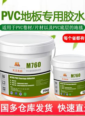 美圣雅恒胶水M760地板黏合剂PVC塑胶地板卷材片材专用环保水性胶