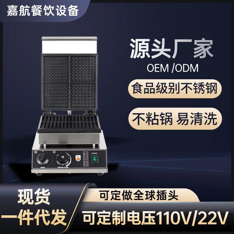 嘉航华夫饼机定制头四片华夫炉方形小格子比利时松饼机可丽饼机