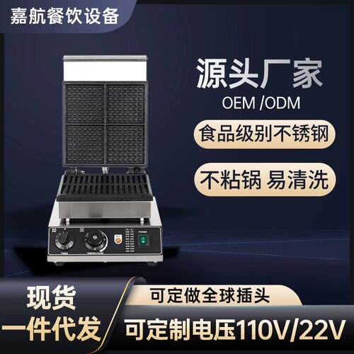 嘉航华夫饼机定制头四片华夫炉方形小格子比利时松饼机可丽饼机