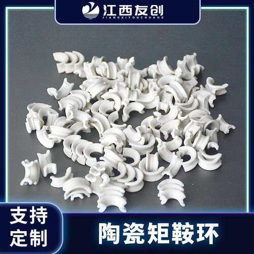 江西友创陶瓷散堆填料矩鞍环马鞍环耐酸碱25mm陶瓷矩鞍环量大从优