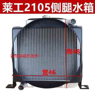 1022型 莱工水箱 2105 485 2105水箱 小装 490散热器 载机铲车水箱