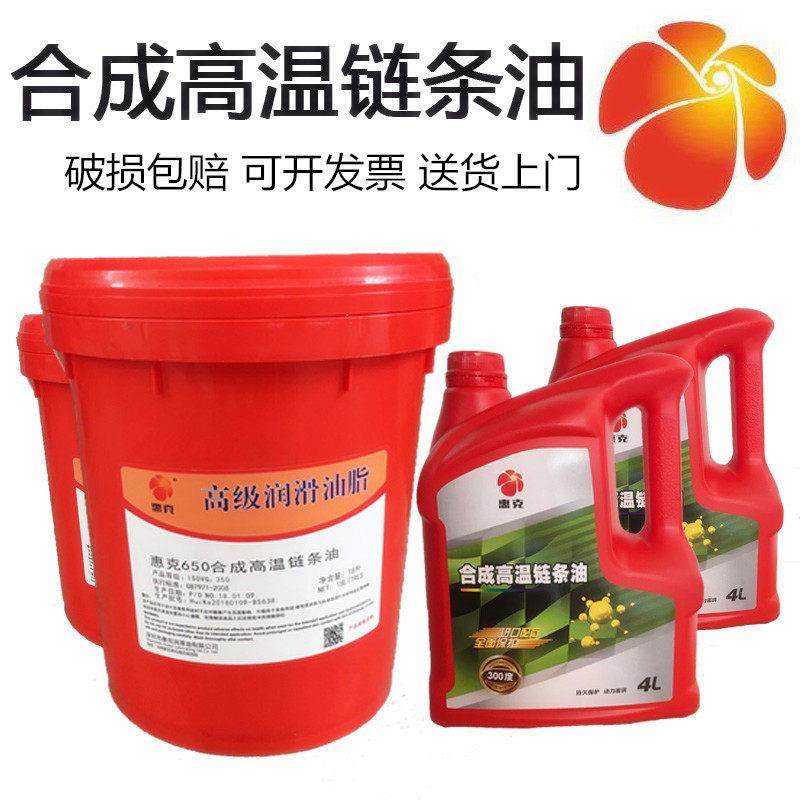 合成高温链条油惠克300度380度650度高温回流焊波峰焊链条润滑油,工业油品/胶粘/化学/实验室用品,工业润滑油,淘宝优惠券,粉丝福利购,淘宝优惠卷