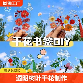 干花书签手工diy材料礼物瓶子里的童年，收集透明树叶标本玻璃，塑封膜制作幼儿园小学生儿童创意贴纸压花手绘