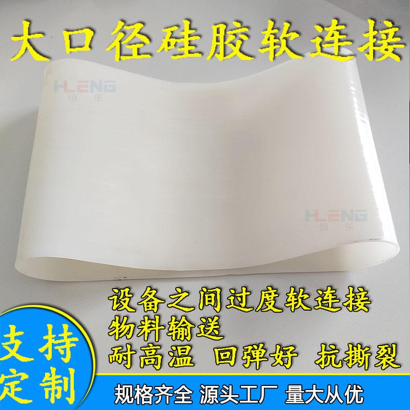 锂厂用大口径硅胶软连接耐高温硅橡胶抗撕裂变径高耐温