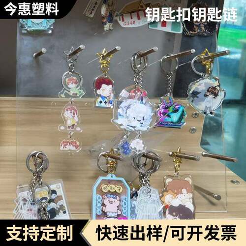 新款钥匙扣钥匙链创意礼品亚克力卡通钥匙扣挂件立牌供应