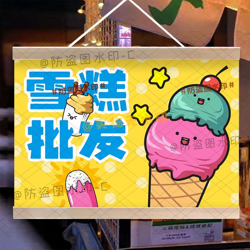 雪糕挂画定制夏季手工冰淇淋摆摊广告布防水招牌移动摊位挂布