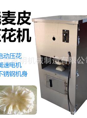 小仿手工烧麦机皮成砸花多功能商用荷叶型烧麦皮JYT-120压花机自