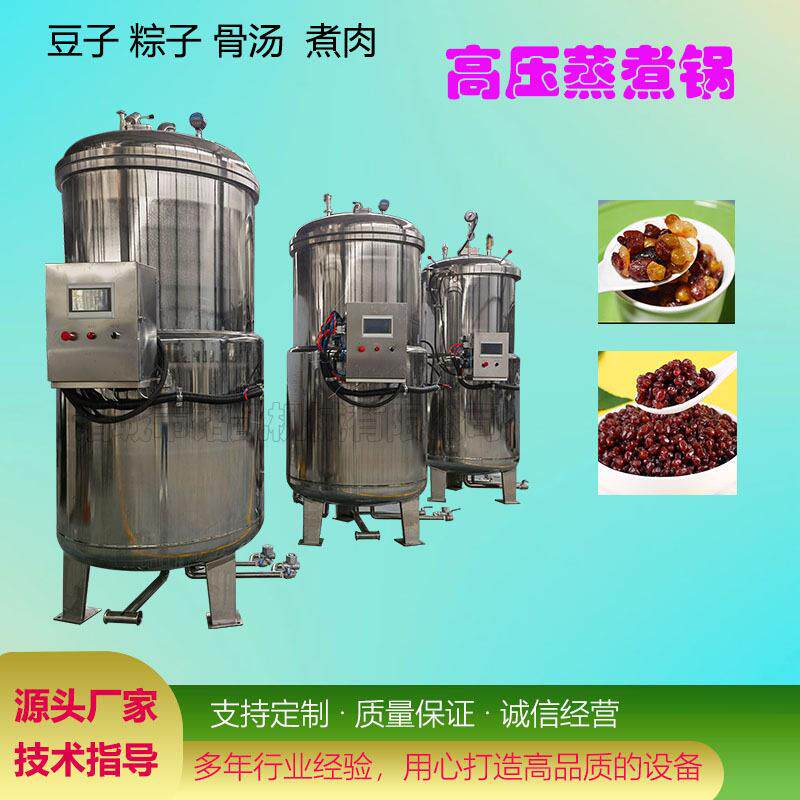 温压蜜豆糖纳煮锅 材大骨汤压蒸煮锅 预制菜生产线设备