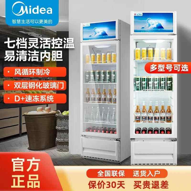 美.的展示柜饮料柜酒柜风循环除霜立式冰箱冰柜冷柜低温净味商用