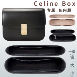 适用CELINE赛琳box包内胆包凯旋门瑟琳豆腐包CLASSIC包中包撑内袋