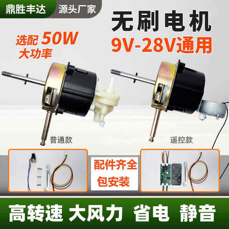 24v无刷马达 12v无刷马达 台扇落地扇壁挂扇电机 直流低压马达