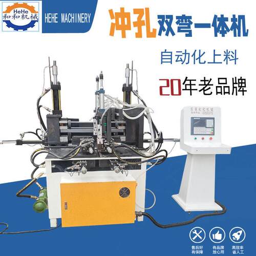 和和机械液压伺服数控多功能3850型不锈钢自动上料冲孔双弯弯管机