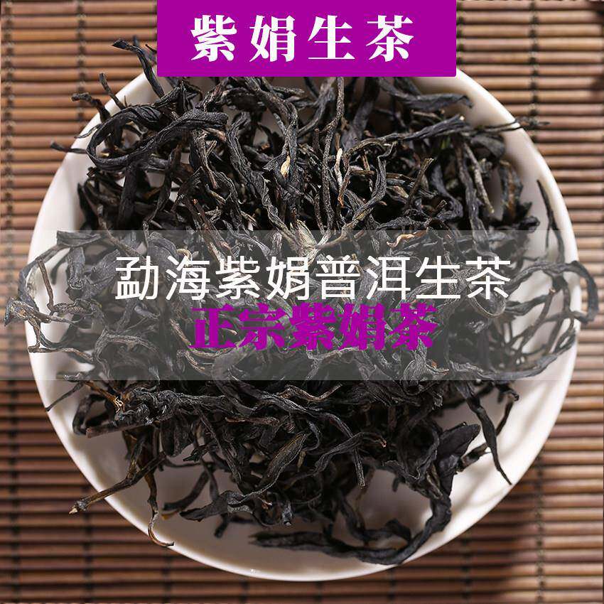 2022新茶云南勐海乔木黑紫鹃紫娟紫茶普洱茶生茶散茶500g正宗紫娟