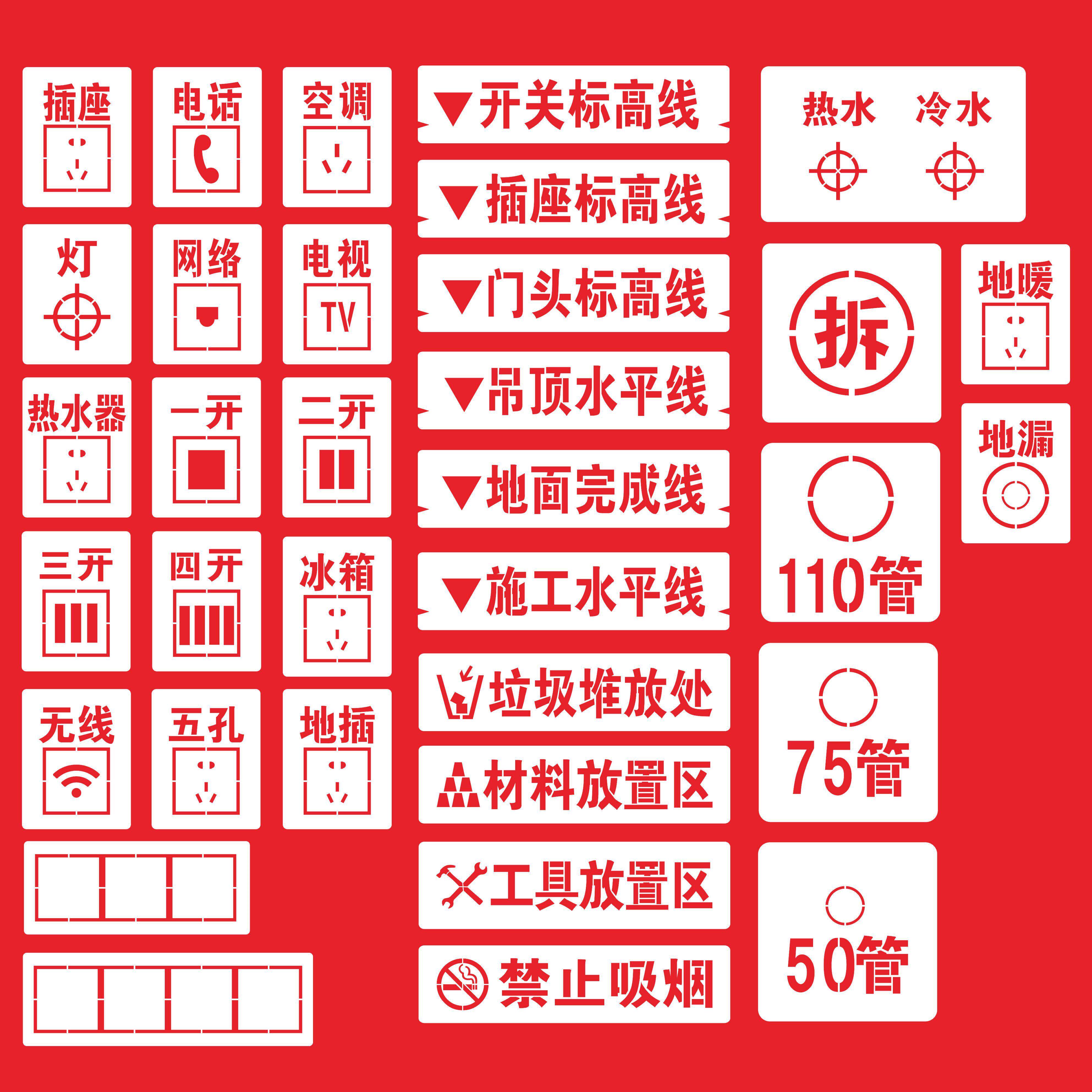 家装放样水电装修标识放线喷漆牌3d全景工地定位镂空模板刻字定制